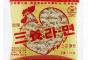 韓国初の即席ラーメンは日本の明星食品が無償で技術提供…「残飯がゆ」の飢え解決の熱意からはじまった」