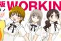 【画像】アニメ『WORKING!!』、原作の韓国要素が排除されていた