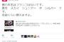 【成宮寛貴】A氏が特定され自ら本名をツイートｗｗｗｗｗ