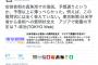 【マスゴミ】東京新聞・佐藤圭記者「安倍首相の真珠湾演説、薄っぺらなパフォーマンス。アジアで慰霊するかの質問にも答えてない」@tokyo_satokei