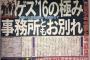 【朗報】ゲスの極み乙女さん、事務所からも見捨てられ完全終了