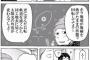 【悲報】理系はこの漫画が理解できないらしい