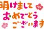 あけおめLINEが一通も来てないやつ～ｗｗｗｗｗ