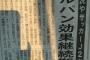 今日の茨城新聞に「ガルパンの記事」が掲載されとるぞ！！！