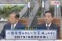 【動画】二階氏「韓国は面倒な国。像設置ありえない。丸く収めようと考えず、正義をかざすべき」古賀氏「迅速な対抗措置。韓国に非、分からせる必要」（プライムニュース）