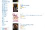 しばき隊界隈が｢くたばれパヨク｣のイベントを潰す　→　Amazonランキング5位に浮上