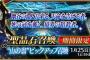 『Fate/Grand Order』ついに山の翁が期間限定でピックアップ召喚に！あの英雄がついに、入手可能…！