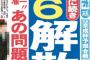 V6解散報道を東スポがリークｗｗ理由は岡田准一の不倫ｗｗ（画像）
