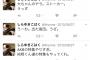 SKE8期 白雪 希明がTwitter裏垢でAKB島田批判ｗｗｗｗｗｗｗｗｗ