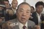 【翁長ピンチｗ】沖縄・安慶田光男副知事、教員試験で特定の受験者を採用依頼か...複数の関係者が証言　本人は否定