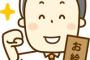 俺「あれ、生活費が全然ないな・・・嫁の奴め！」数ヶ月泳がせた結果・・・・