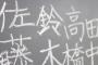 明治おじさん「名字つけろ」　先祖「ワイは田んぼの中に住んでるから田中や」　ワイ「はぁ・・・」