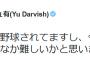 faridyu「亀梨の140kmプロジェクト？今から技術に走ってもなかなか難しい」