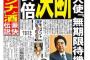 【夕刊フジ】安倍首相、帰国の駐韓日本大使『無期限待機』を決断！「日本から動く必要なし」「半年でも一年でも」