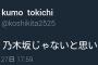 【速報】新事情通「文春砲、乃木坂じゃないと思いますよ。」とツイート