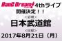 【バンドリ】武道館ライブが決定！凄いなバンドリ