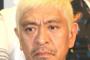 【悲報】松本人志をガチギレさせた日刊大衆のリアクション、クッソワロタｗｗｗｗ