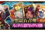 『Fate/Grand Order』バレンタイン復刻拡大版とバレンタインピックアップ少子発表！謎のヒロインXがオルタでバーサーカーで登場！