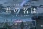 映画「君の名は」を4回も観た彼氏が内容を全然説明出来なくてドン引き。彼氏「何て言えばいいのかなぁ。うーん」冷めるかも