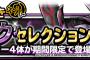 【DQMSL】地図ふくびきスーパーに魔王「凶エスターク」,凶スターキメラ（ランクＳ）登場！究極転生追加！魔王「凶帝王エスターク」登場！
