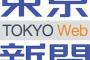 【東京新聞社説】北朝鮮がミサイル発射。日韓の防衛協力を深めるためにも、大使の復帰を考える時期だ