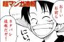【ONEPIECE -ワンピース-】ネタバレ 856話 「ウソつき」 簡易 文字バレ 感想まとめ