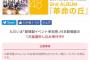 SKE48革命の丘劇場版の1次抽選販売、購入の仕方がわからない方は今から説明するので見てください！！！