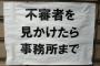 【悲報】ひょうご防犯ネットさん、やらかす・・・