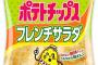 J( ‘ｰ`)し「ポテトチップス買ってきたわよ」彡(^)(^)｢ワァーイ」