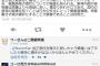 菅直人「金正恩氏殺害など嫌なニュースが続く」と誤投稿　２ｃｈ「それは良いニュースだろｗ」