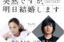 西内まりや主演「突然ですが、明日結婚します」、月９史上最低更新ｷﾀ━━━━(ﾟ∀ﾟ)━━━━!!