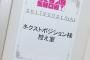 【すげぇぇぇえええ】SKE48野口由芽「奇跡、間に合いました。諦めなければ、夢は必ず叶う！」