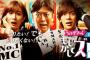 【フジテレビ】スマスマ後番組「もしかしてズレてる？」自己最低３・９％