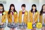 SKE48石田安奈、木本花音、二村春香、熊崎晴香、惣田紗莉渚が「名鉄×プレミアムフライデー」のCMに出演している模様