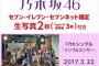 【速報】乃木坂46の新曲タイトルが『インフルエンサー』に決定！！【17thシングル表題曲】