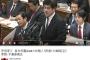 【ｼｮﾎﾞﾝ ワロタｗ】国会：民進 今井、安倍首相を追及！！！→首相ブチギレ→「あ、そうですよね‥」(´・ω・｀)