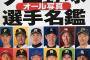 画像　2017プロ野球選手名鑑が発売！各球団の顔はこの12人だ！！！