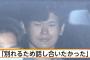  【怖すぎ】岩埼被告「別れるために冨田さんと話し合いをしたかった」
