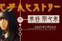 【欅坂46】欅って、書けない？＃70「２月じぶんヒストリー＆４thシングル選抜発表」実況、まとめ　後編