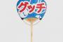 【話題】一周回って欲しくなる！？グッチ公式の「うちわ」（税込２８０８０円）のデザインがダサすぎて騒然【画像】