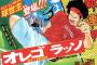 【悲報】「ジャンプ」でまたサッカーマンガ打ち切り！ わずか12話で