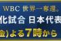 【実況・雑談用】3/3強化試合　侍ジャパンvs阪神タイガース