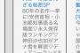 フジテレビ『アナと雪の女王』に安倍総理と小池都知事が特番で登場ｗｗ抱き合わせ感が凄いｗｗ（画像）