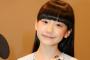 芦田愛菜さんの胸元が俺らの知ってるものじゃなくなっている・・・(※画像あり)