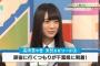 【欅坂46】欅坂鉄道でありがちなことｗｗｗｗｗｗ
