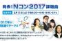 【速報】 NHK Eテレ AKB48 Nコン キターーーーーーーーーー	