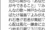 東日本大震災の新聞テレビ欄の縦読みをご覧くださいｗｗ（画像）
