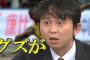 有吉が苦言「ネットで否定的なコメントしてる奴らは友達ゼロ、ニュースにしか話相手がいない」