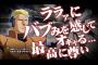 赤ぁーい彗星のシャア「ララァからバブみを感じておぎゃるんだ、貴様には分からなくて結構」・・・・・（画像あり）