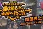 SKE48 47都道府県全国ツアー香川・高知公演の出演メンバー決定！